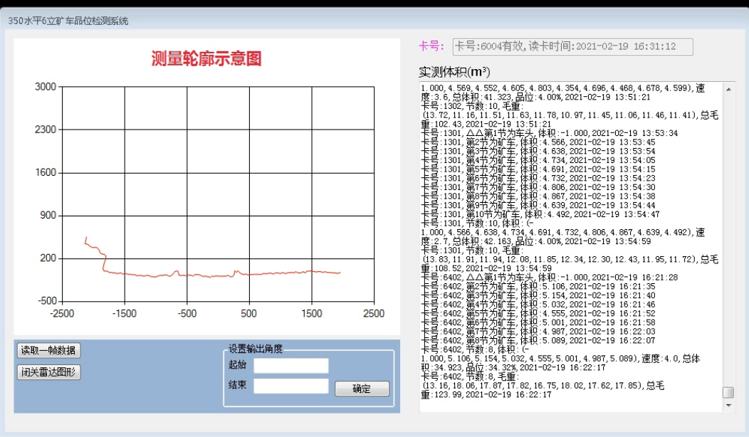 矿石品位在线检测系统